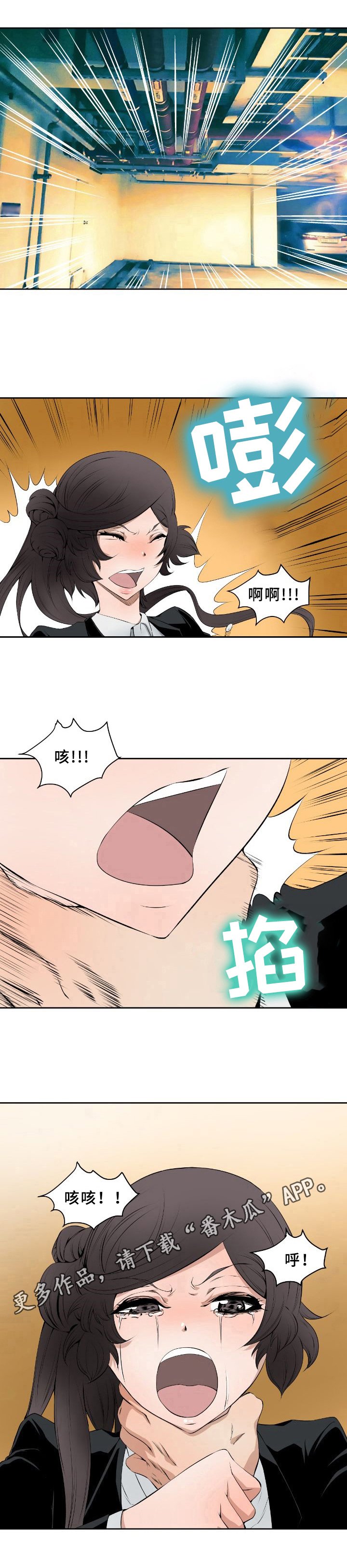 第7章：袭击