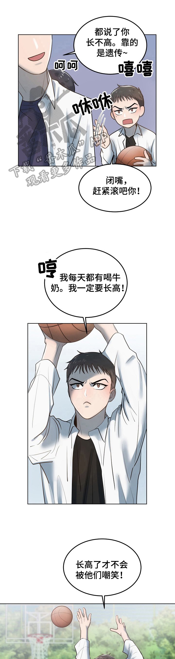 第11章：想长高