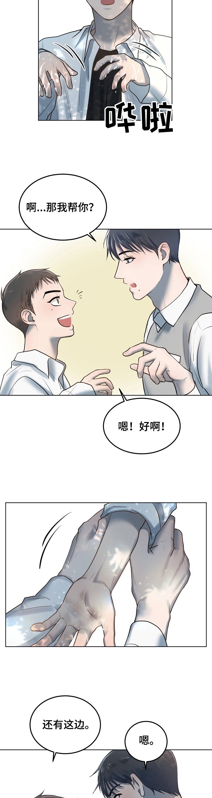 第11章：想长高