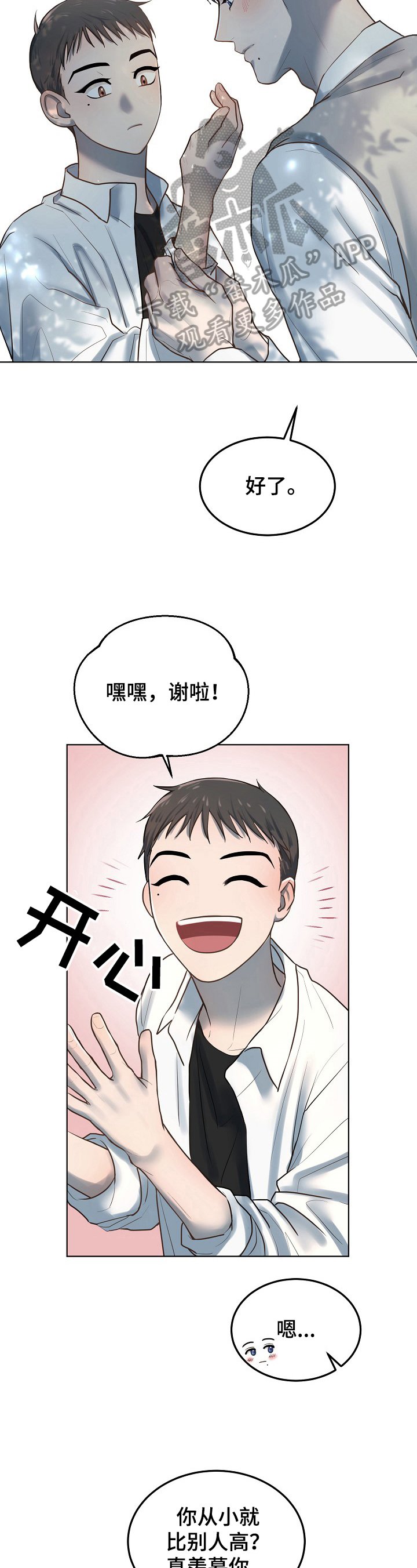 第11章：想长高