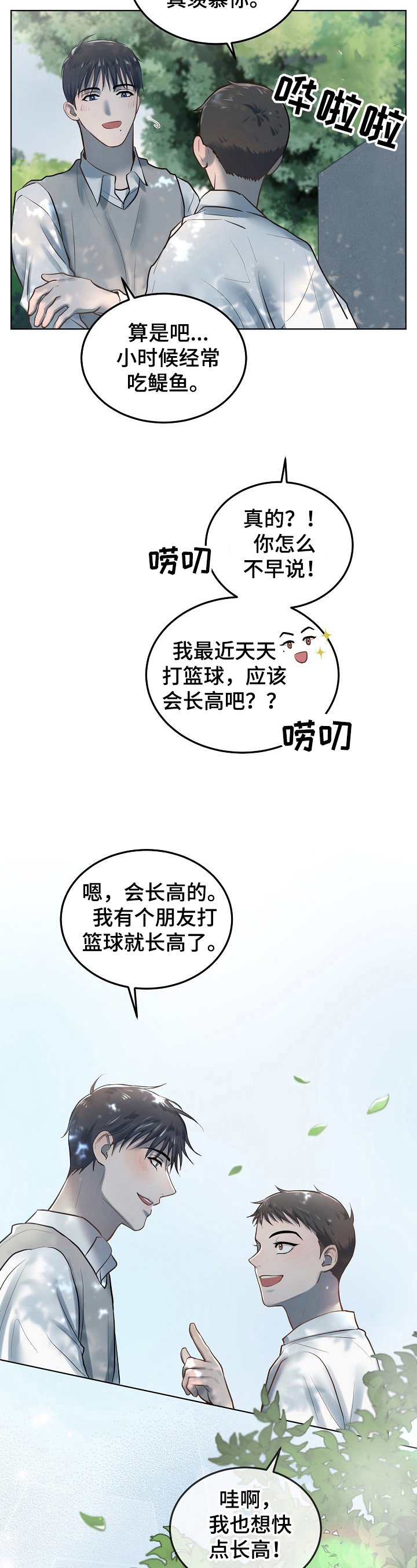 第11章：想长高