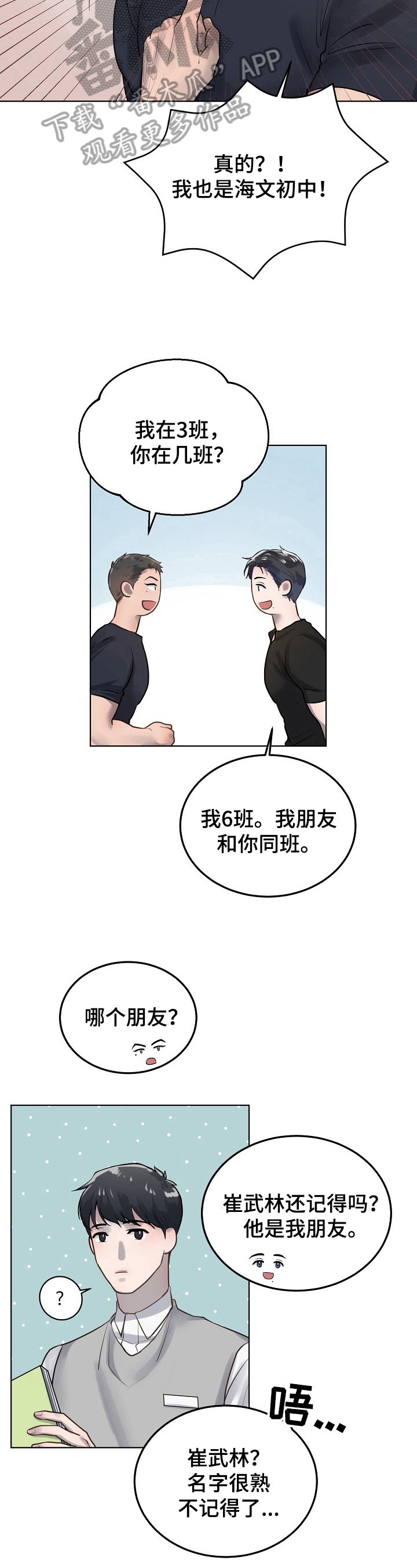 第14章：同学