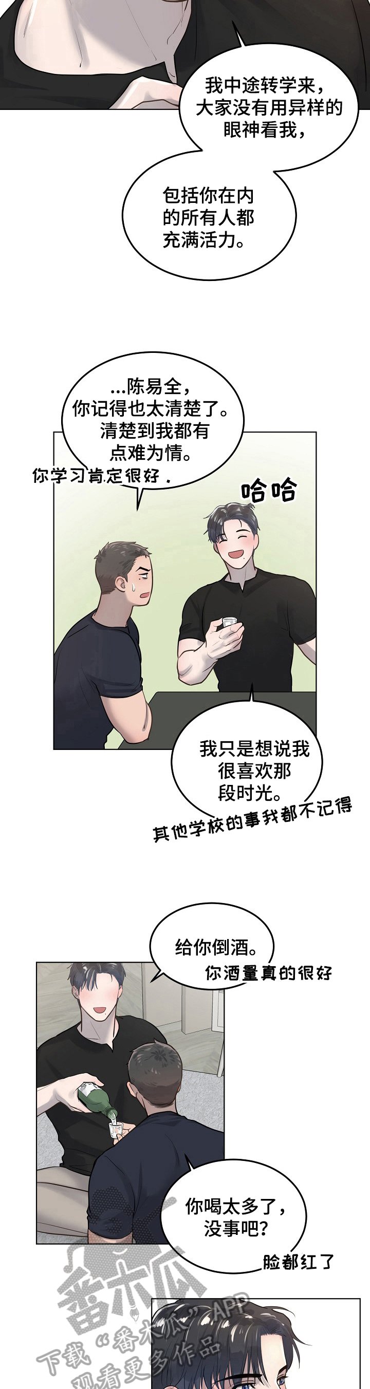 第15章：喝酒