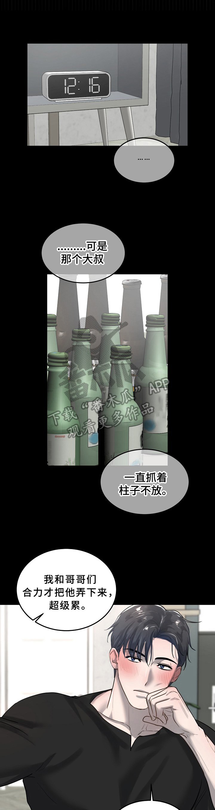 第17章：道歉