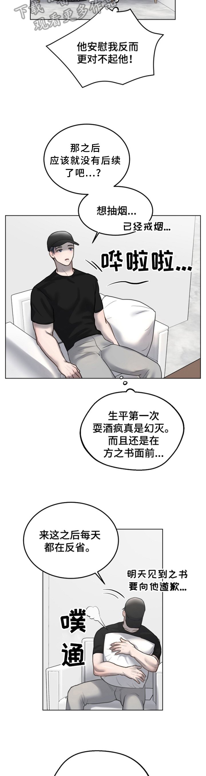 第17章：道歉