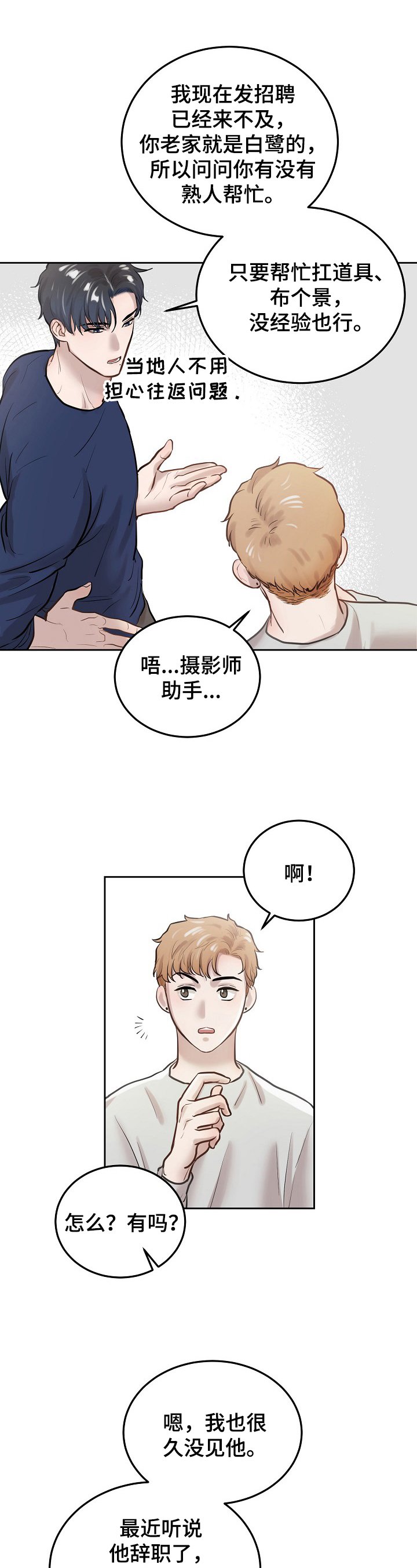 第2章：初恋