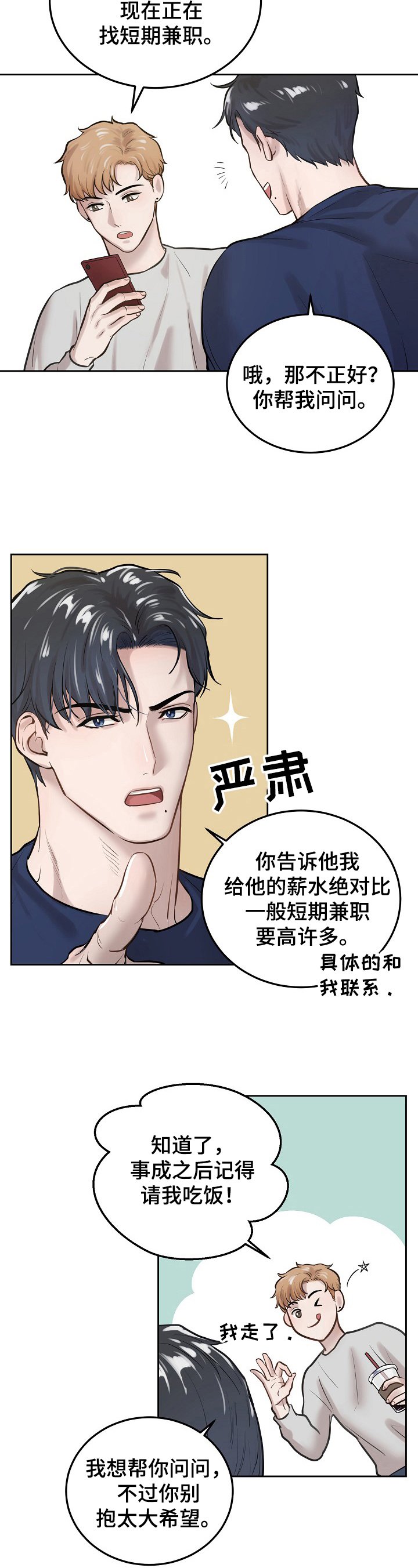 第2章：初恋