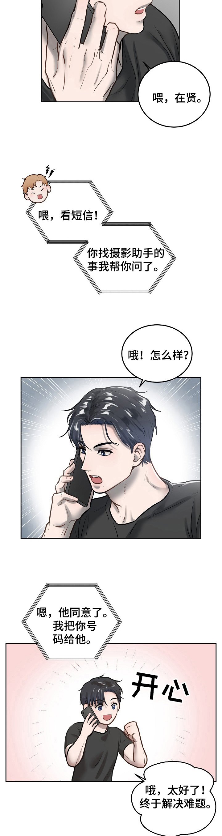 第2章：初恋