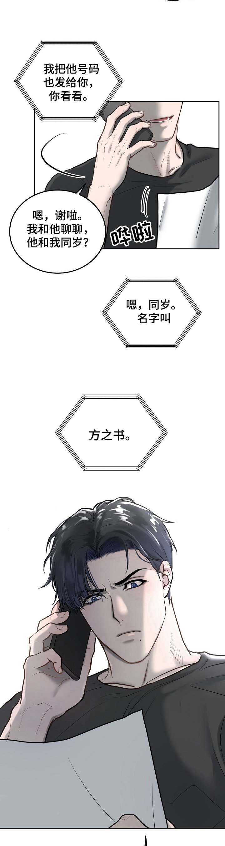 第2章：初恋