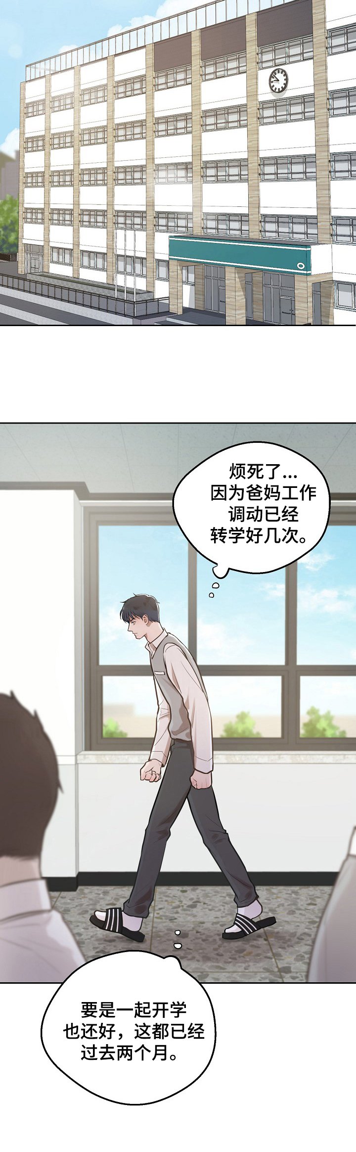 第2章：初恋