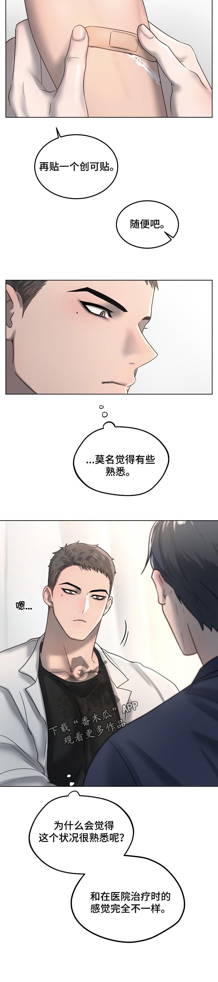 第20章：分明有哪里不一样