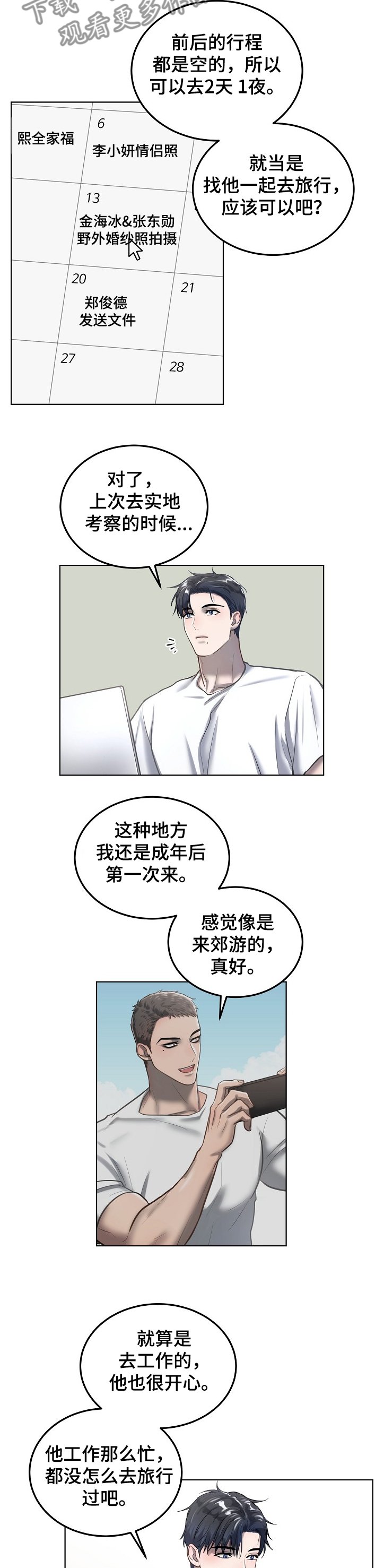 第23章：时间规划