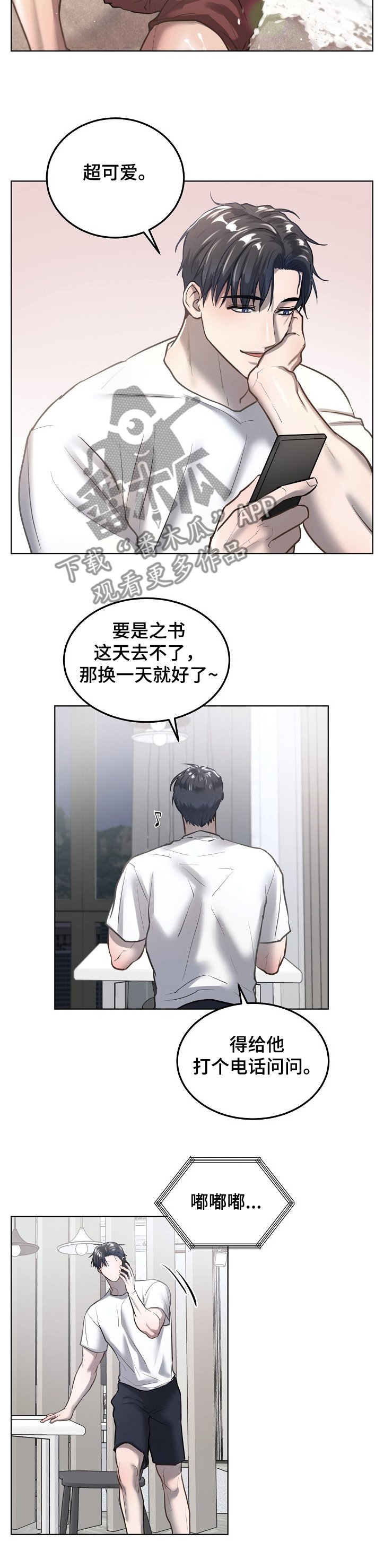第23章：时间规划