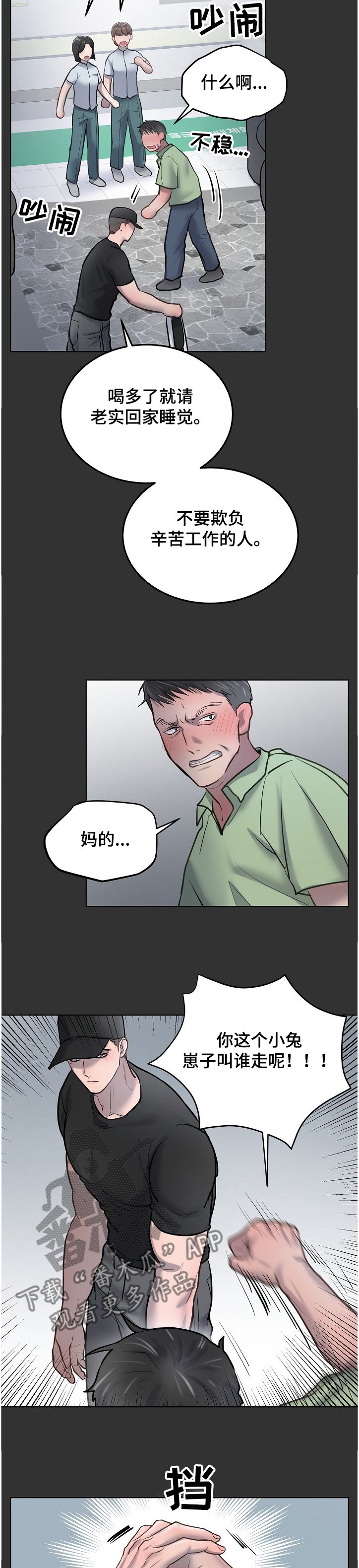第24章：醉汉