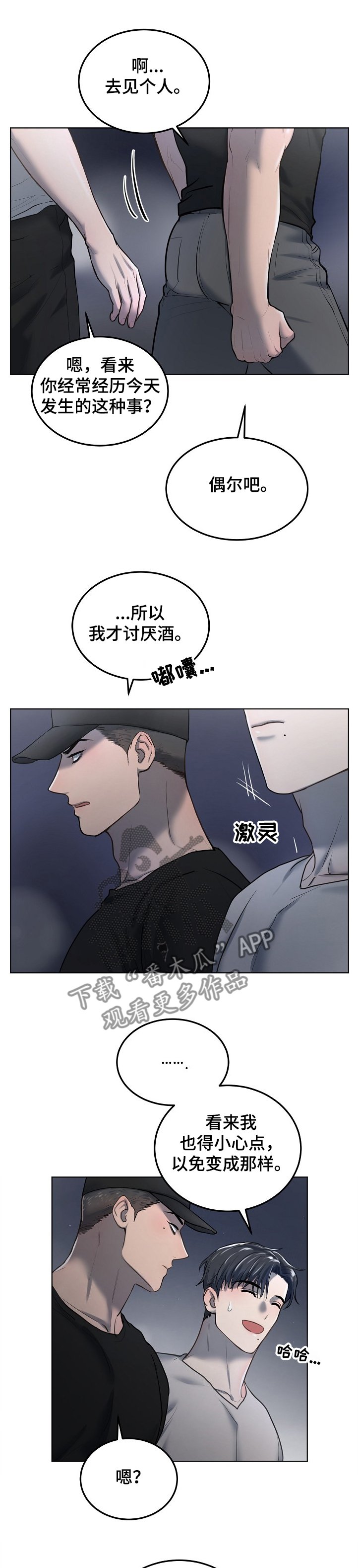 第25章：找借口留下他