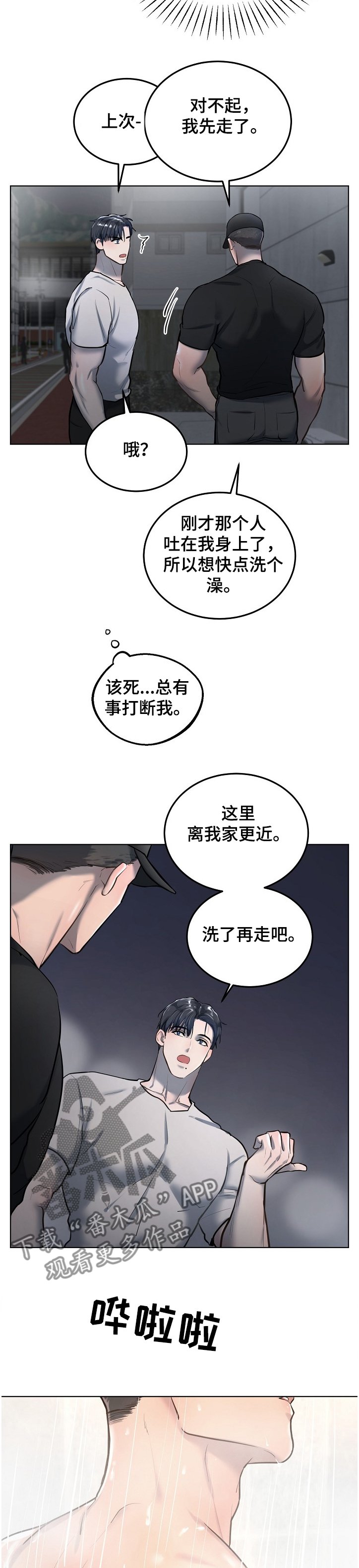 第25章：找借口留下他