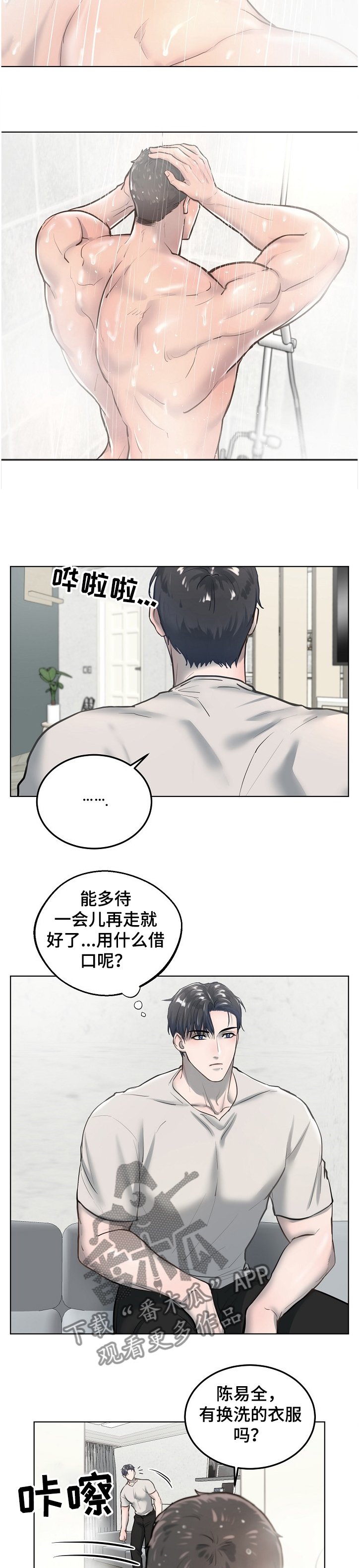 第25章：找借口留下他