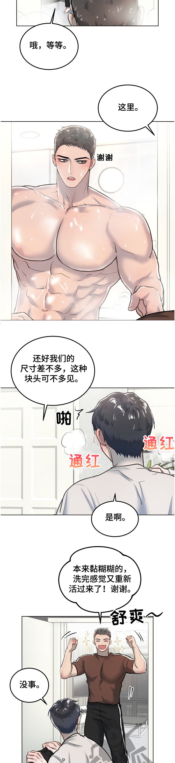 第25章：找借口留下他
