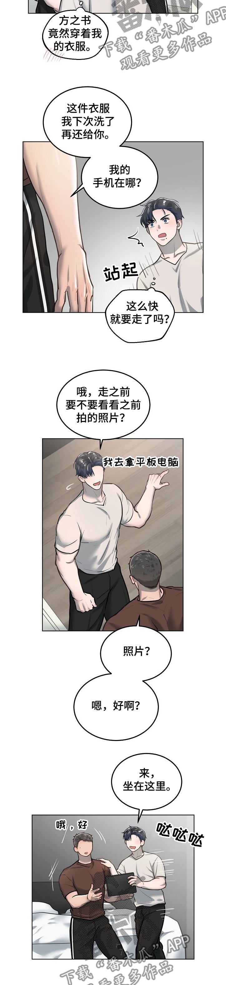 第25章：找借口留下他