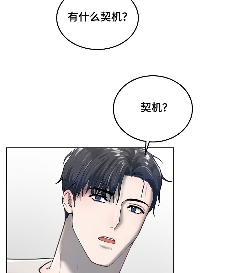 第25章：找借口留下他