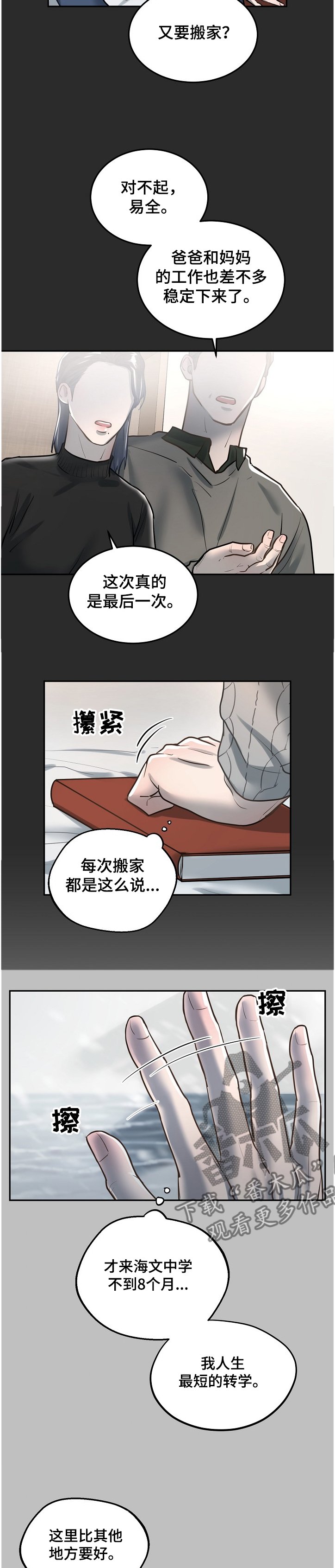 第26章：接连转学