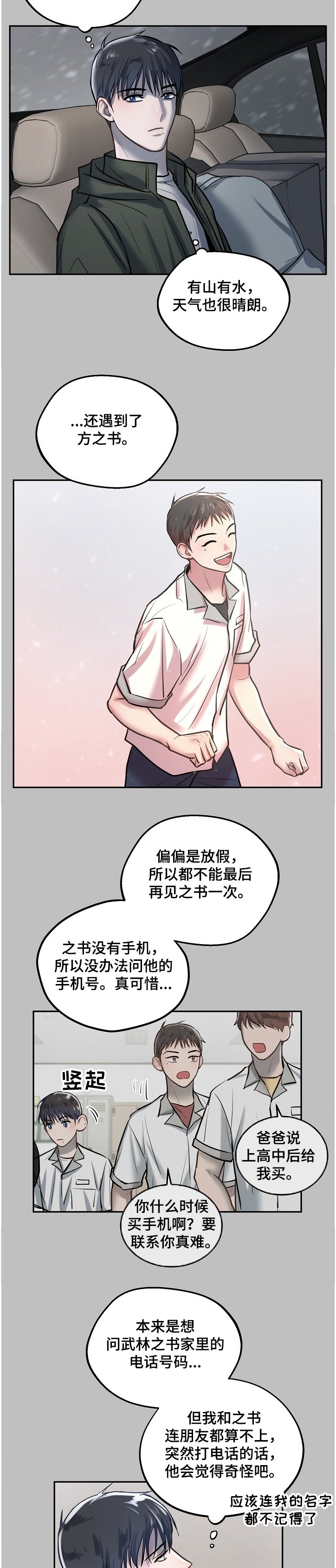 第26章：接连转学