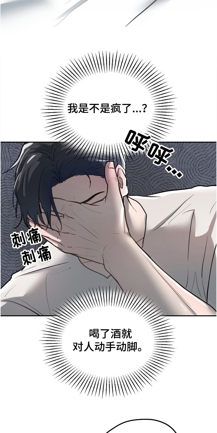 第28章：疯了