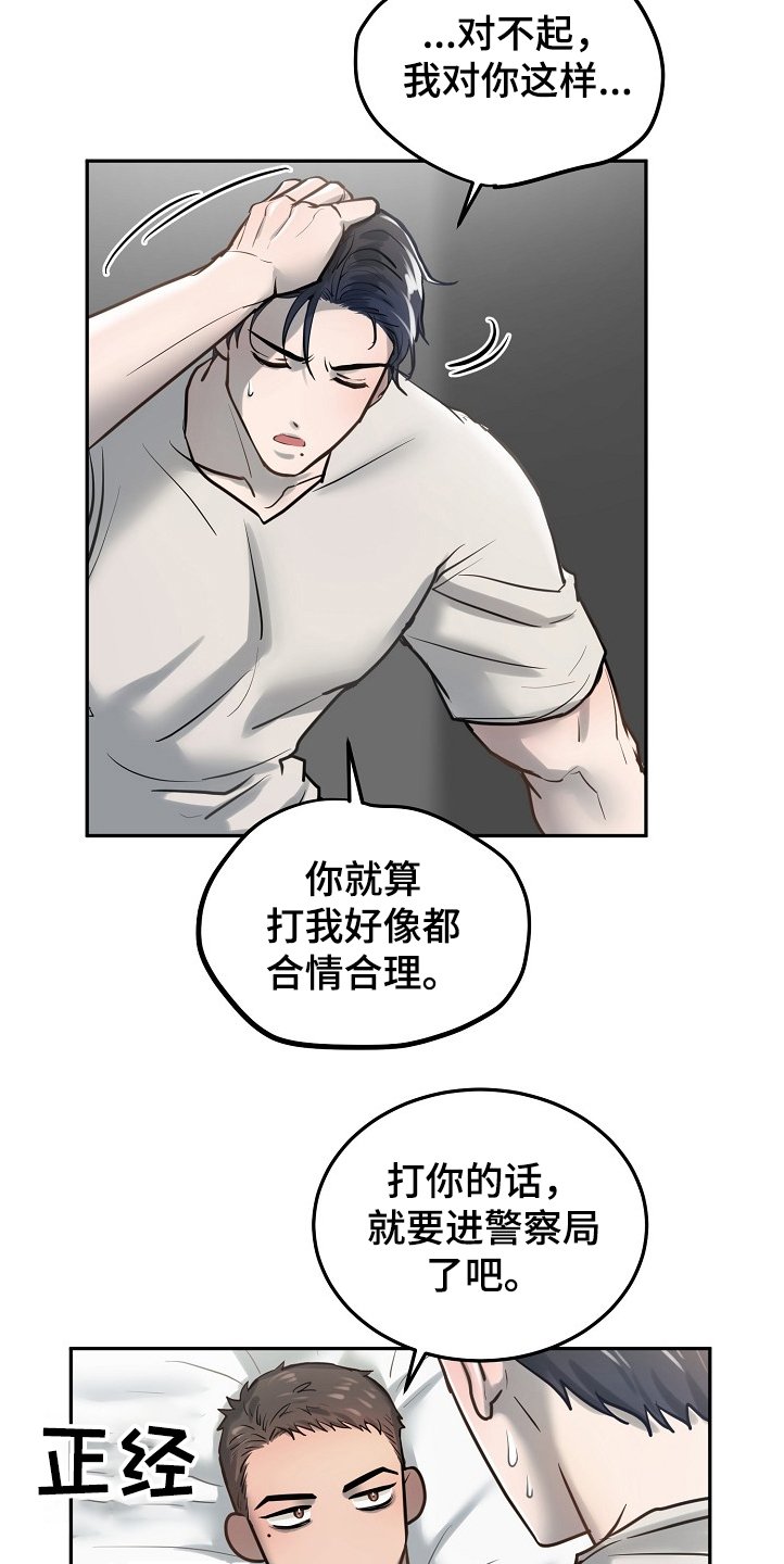 第28章：疯了