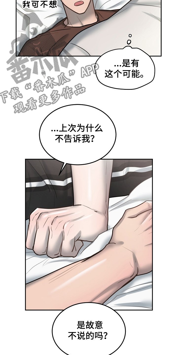 第28章：疯了