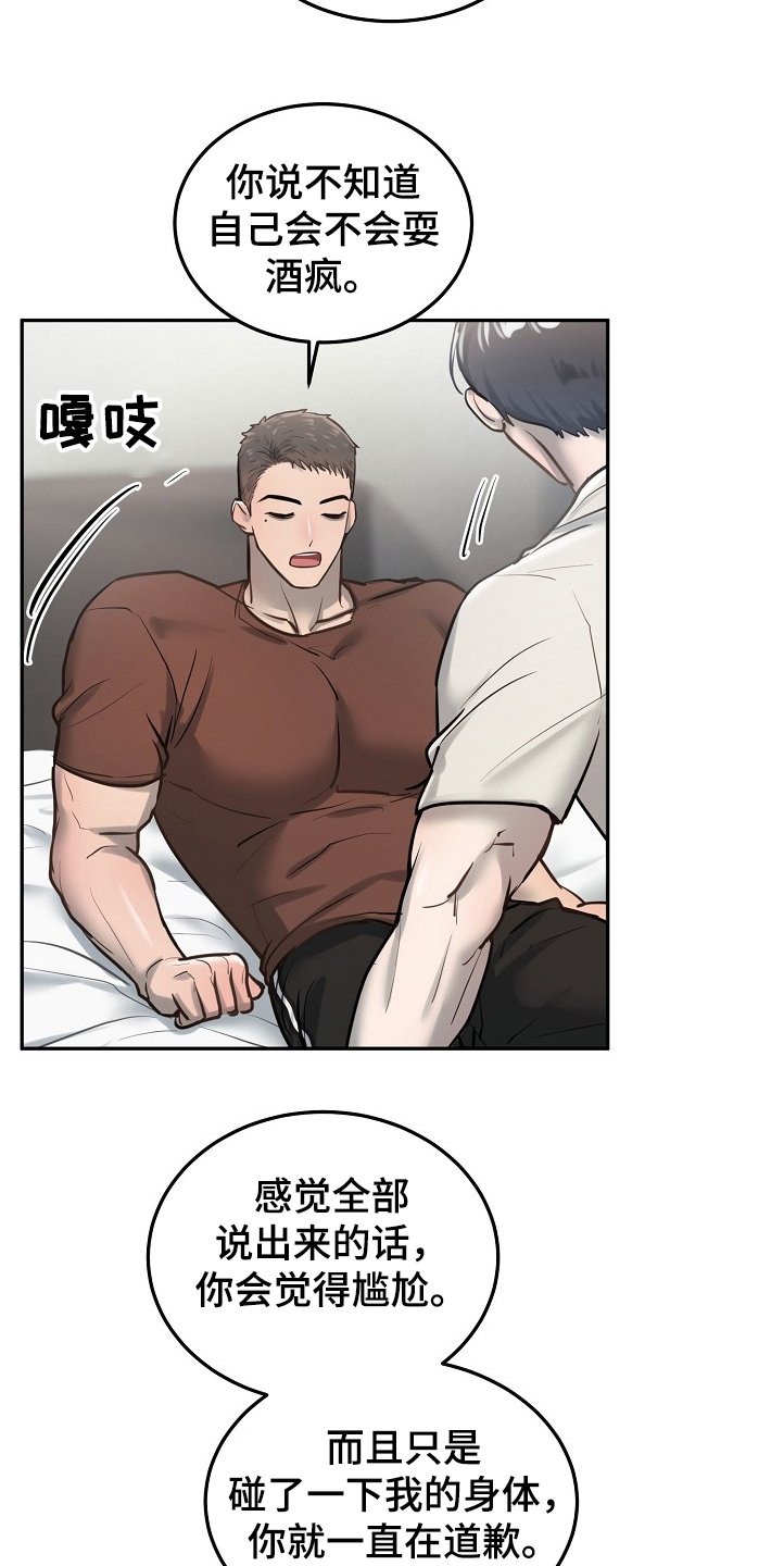 第28章：疯了