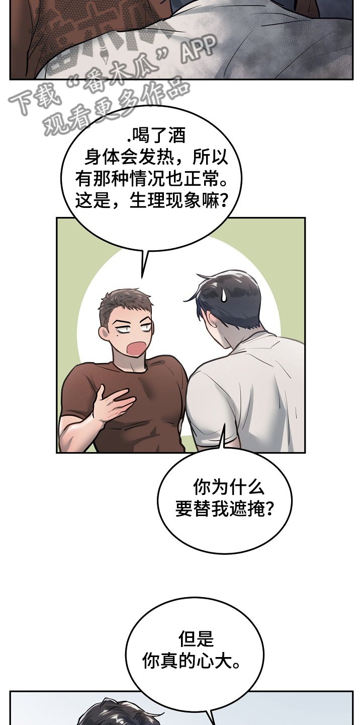 第29章：你心动了吗