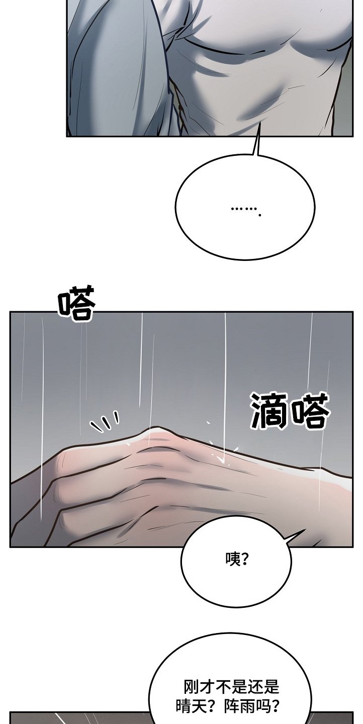 第32章：大雨