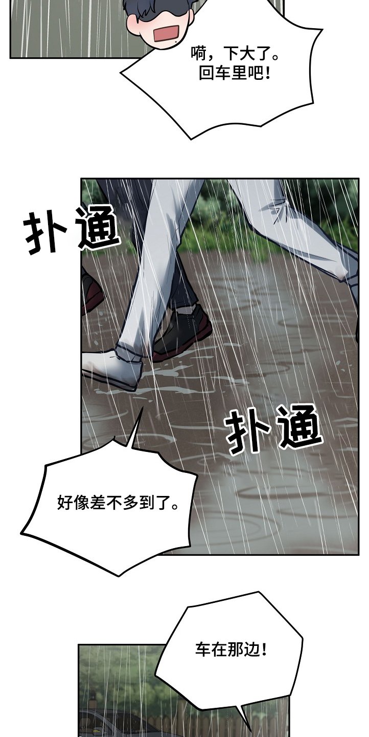 第32章：大雨