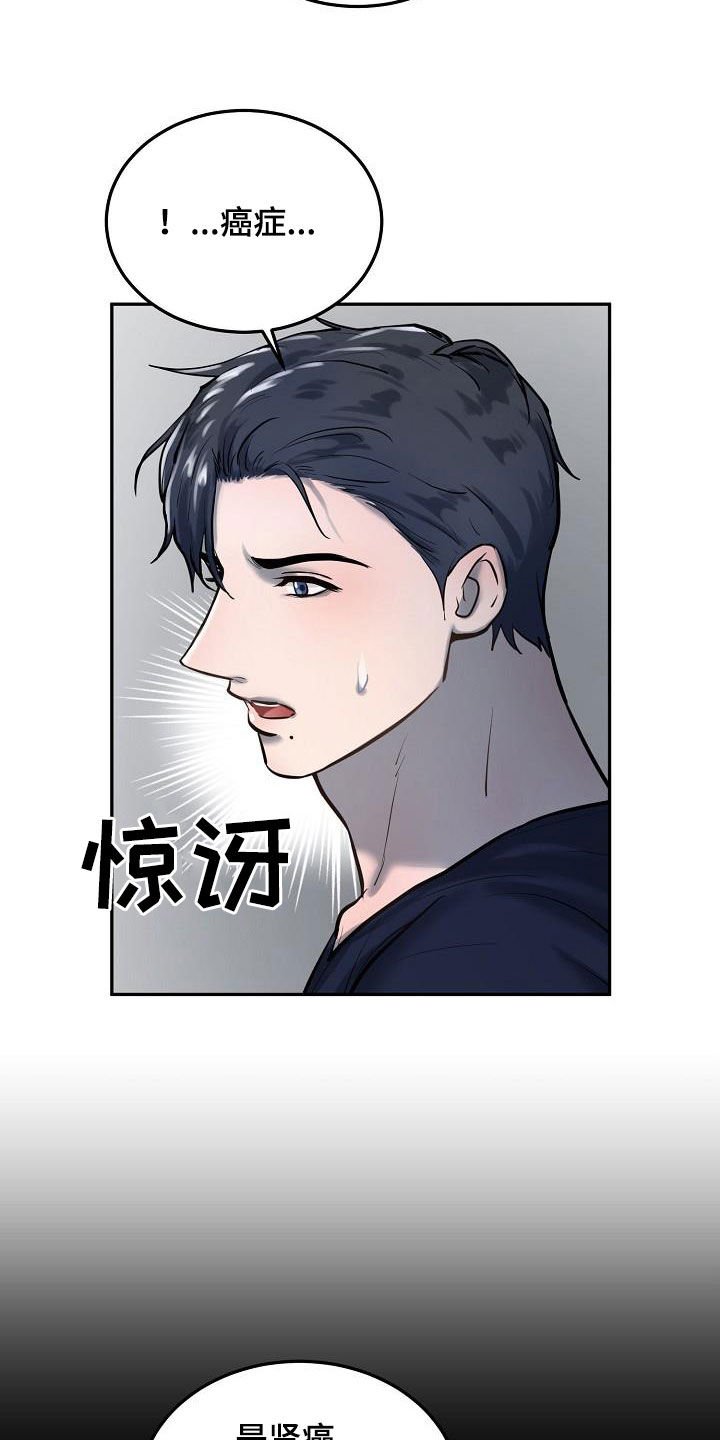 第45章：癌症晚期
