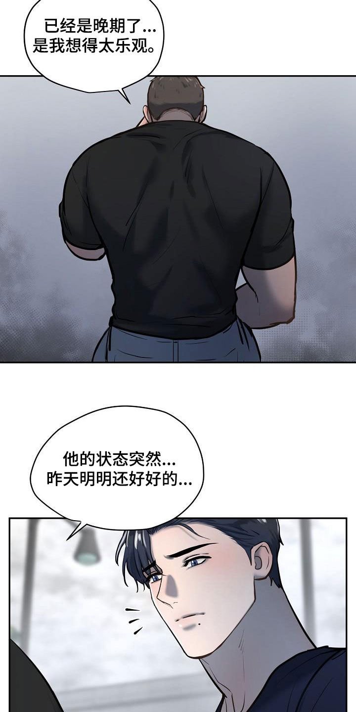 第45章：癌症晚期