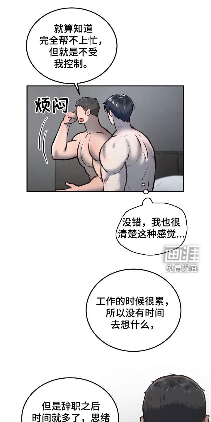 第49章：倾诉