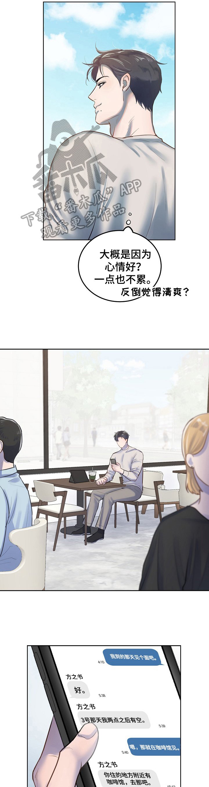 第5章：形象大变