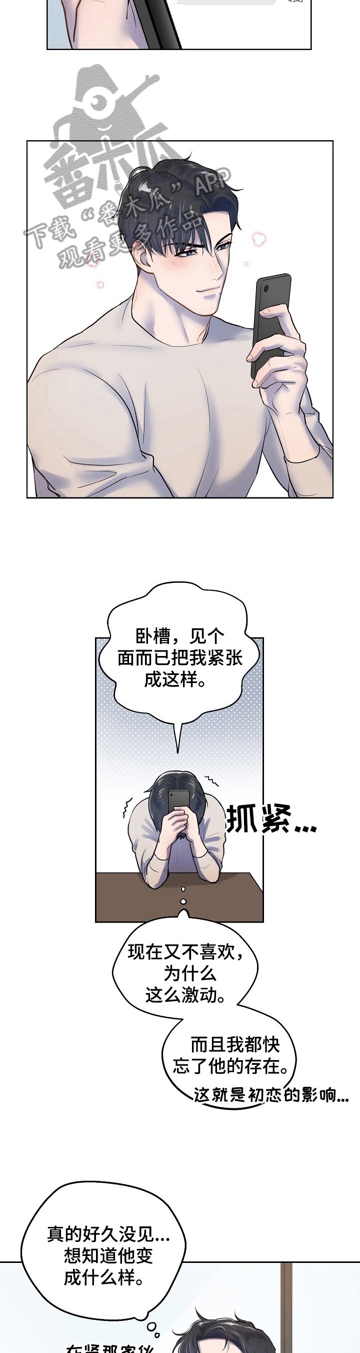 第5章：形象大变