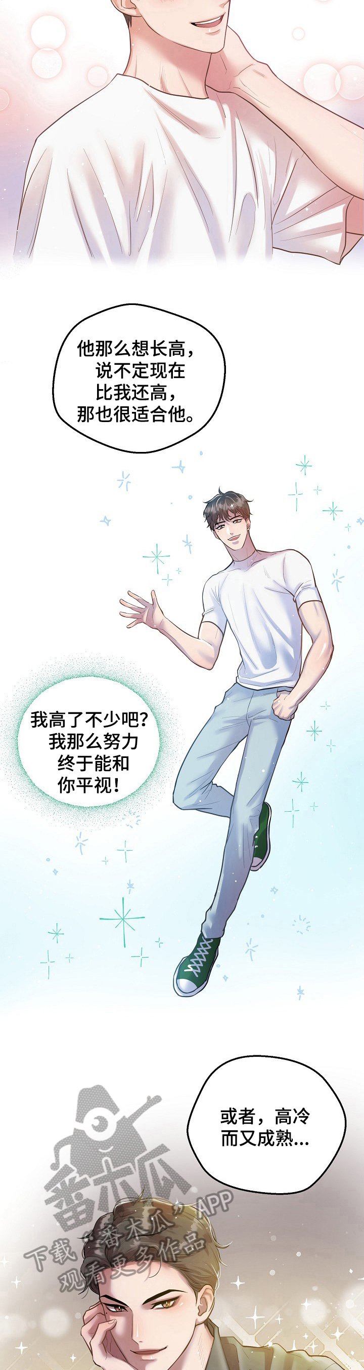 第5章：形象大变