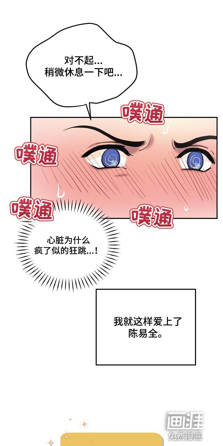 第73章：【番外】心动的感觉