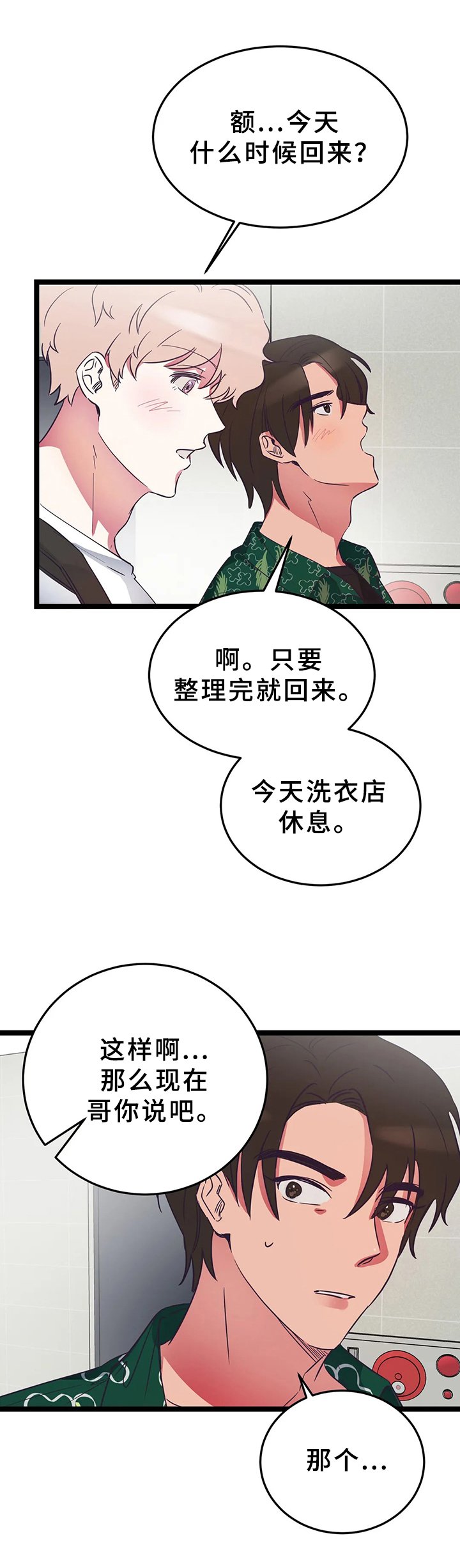第11章：尴尬