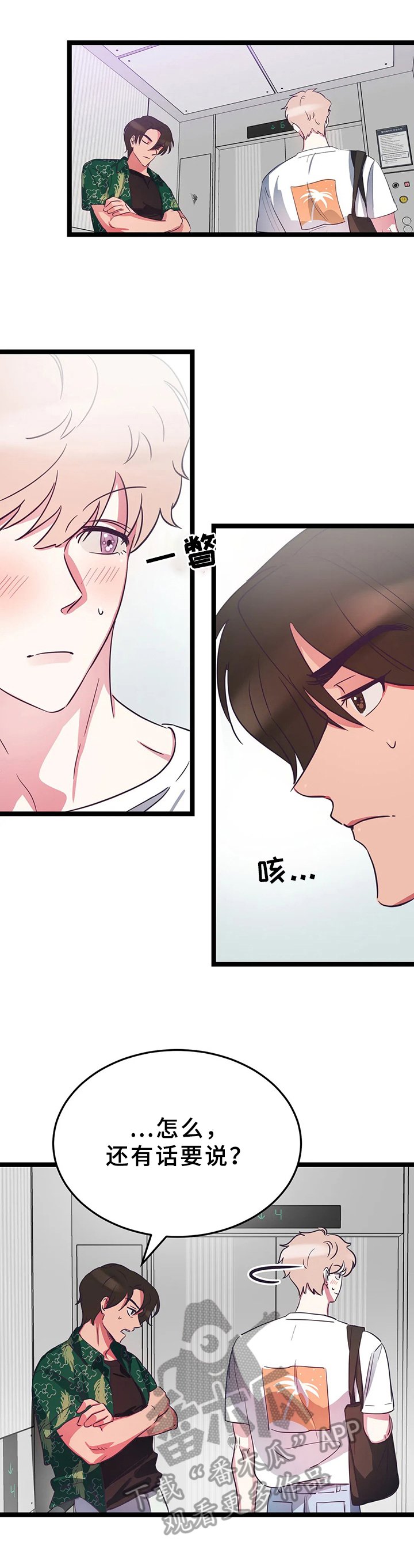 第11章：尴尬