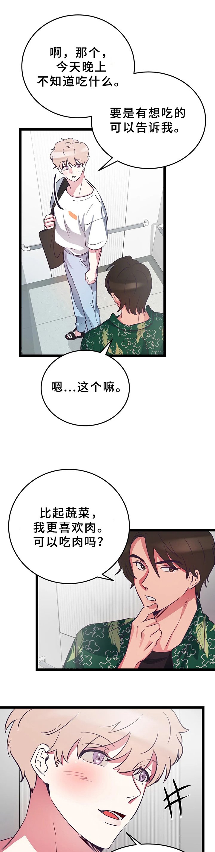 第11章：尴尬