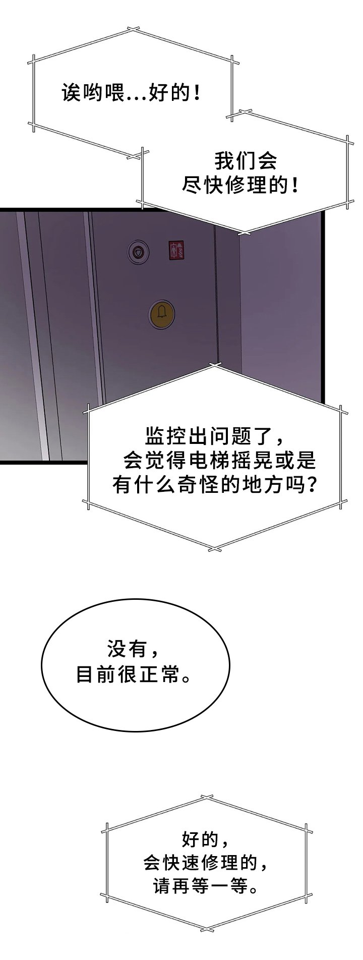 第12章：被困电梯
