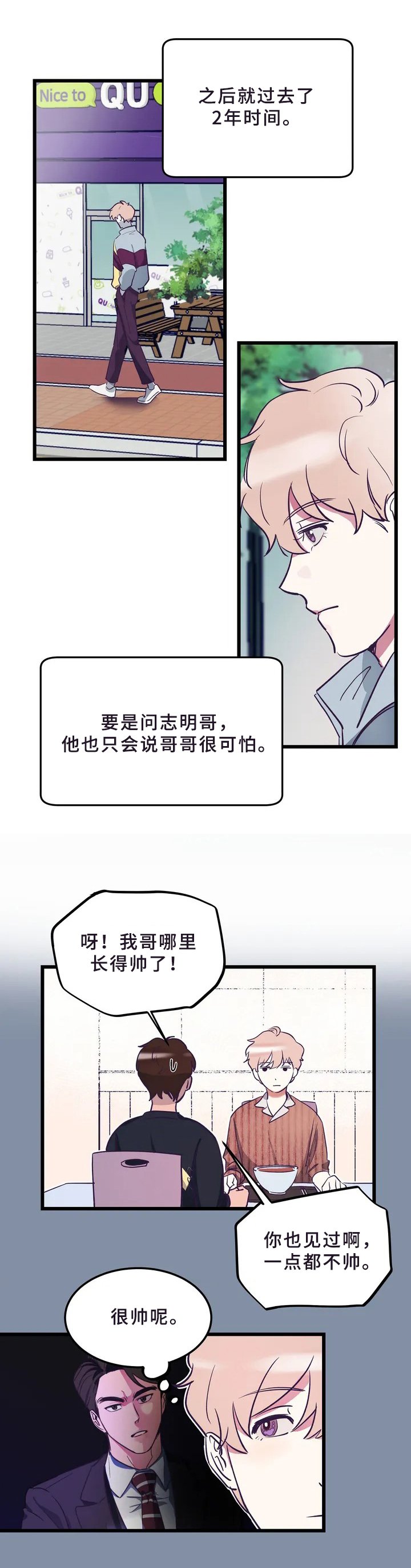 第2章：暗恋
