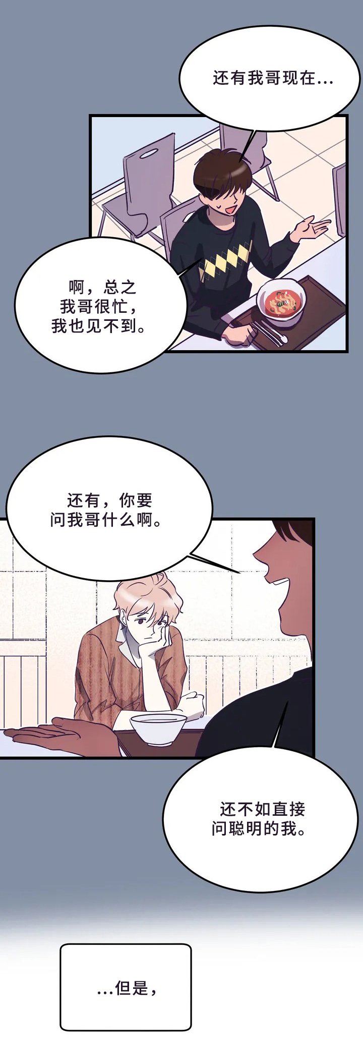 第2章：暗恋