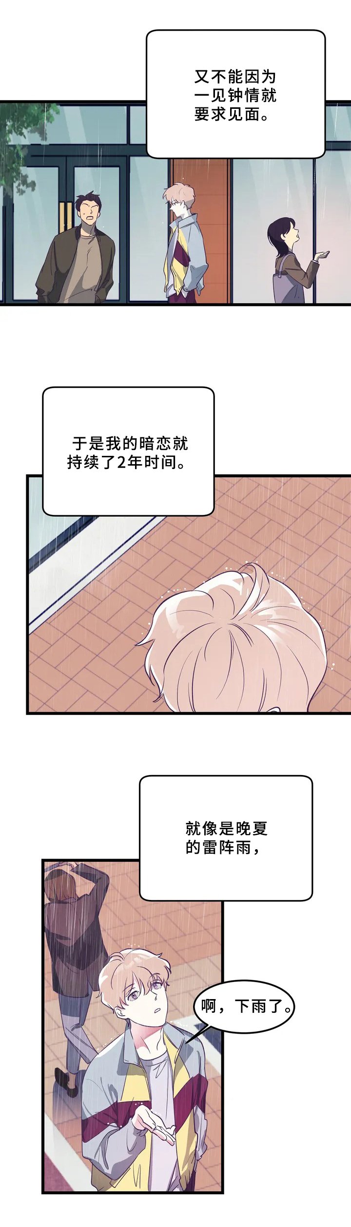 第2章：暗恋