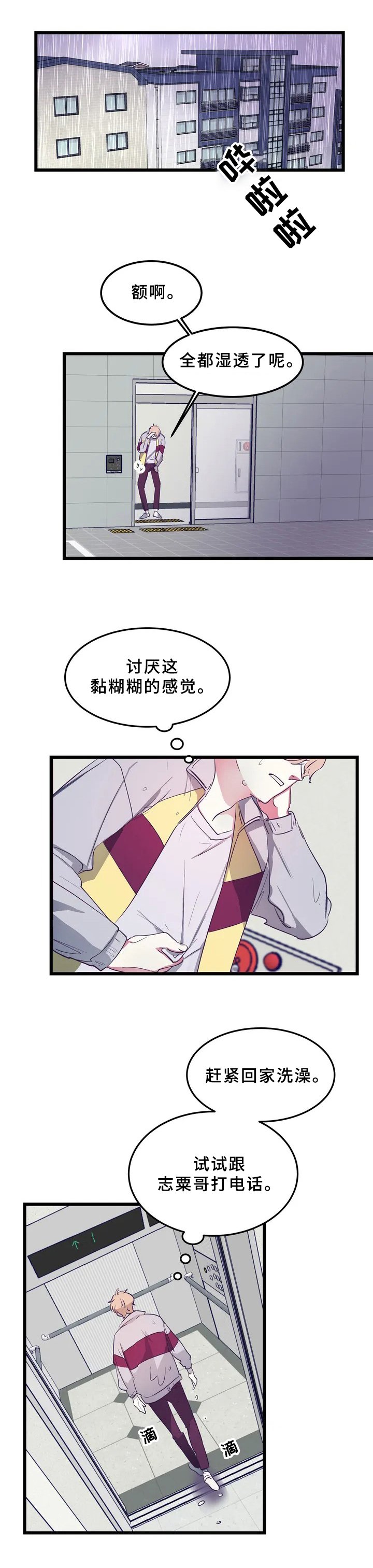第2章：暗恋