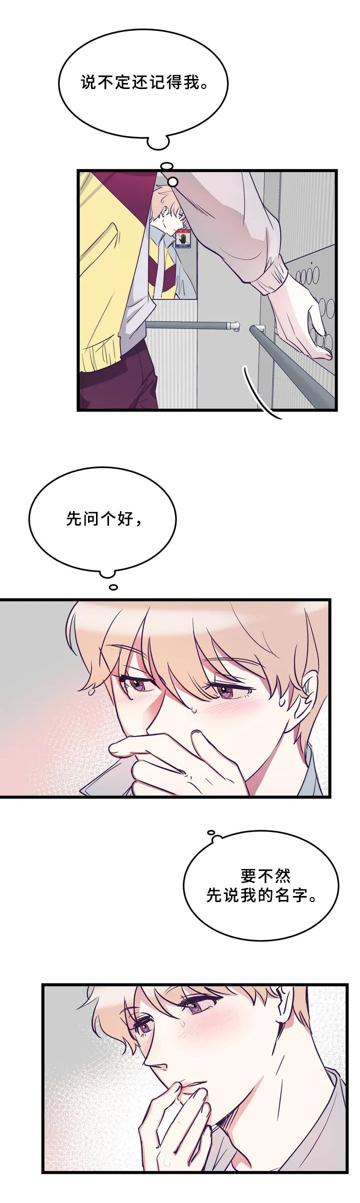 第2章：暗恋