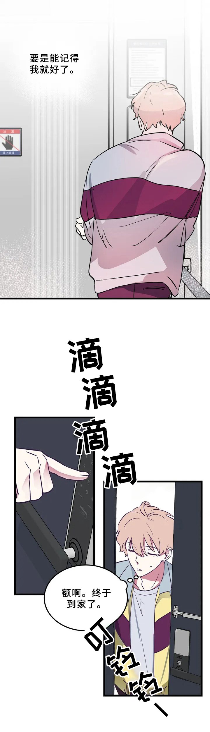 第2章：暗恋